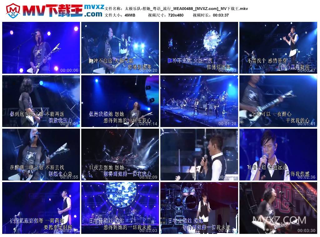 太极乐队-想她_粤语_流行_MEA00488